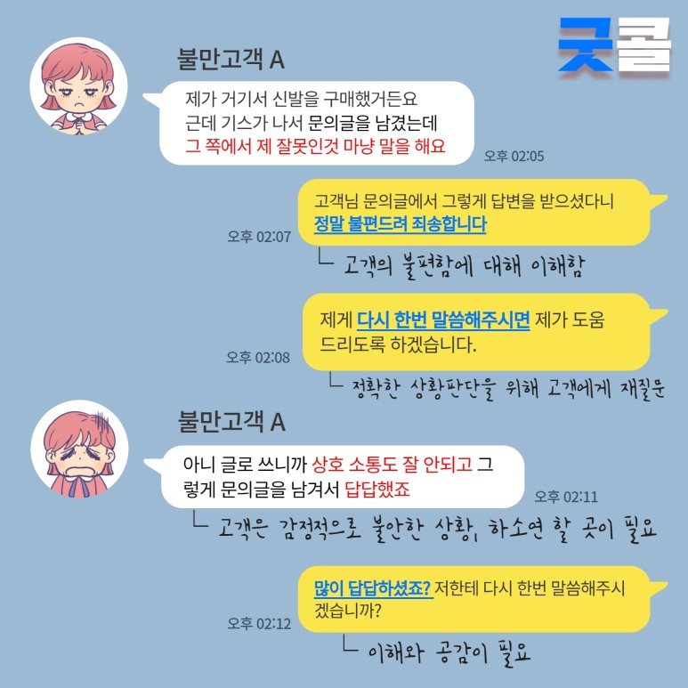 [CS꿀팁] 상담 예시로 보는 굿콜(Good Call), 배드콜(Bad Call) 1탄｜ (CS쉐어링은 채용중!, 콜센터업무