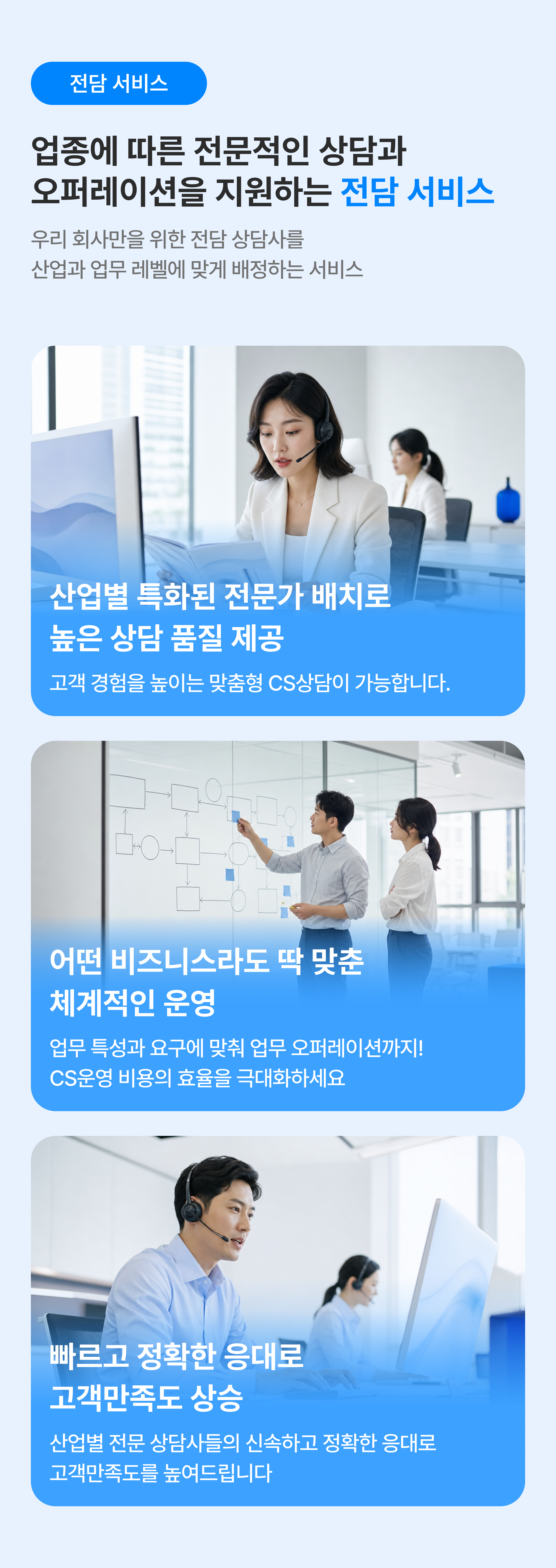 전담 서비스