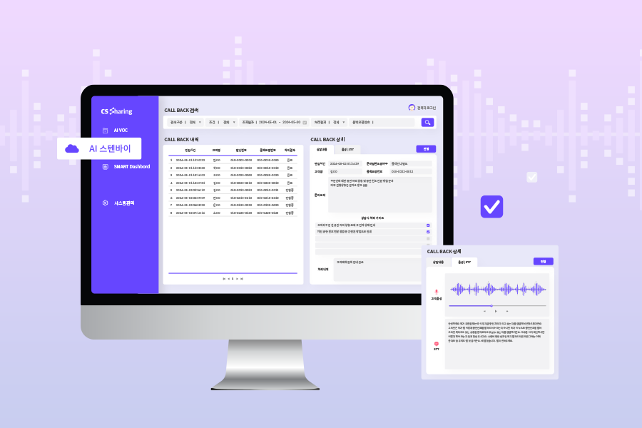 CS쉐어링 AI StandBy – AI 기반 고객 응대 솔루션, 2주 무료 체험 제공