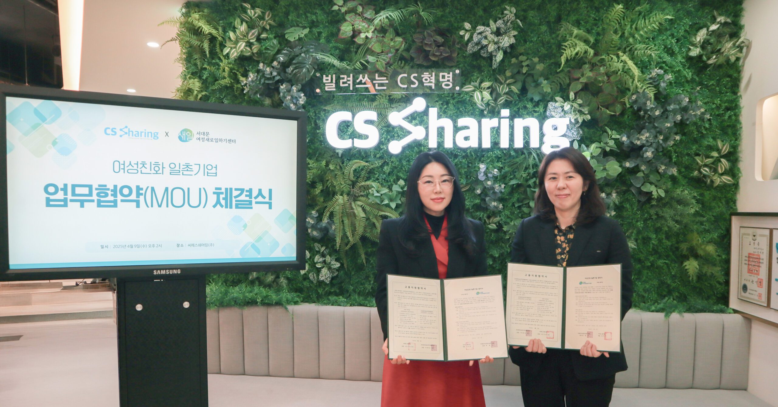 CS쉐어링-서대문여성인력개발센터-MOU체결 현장