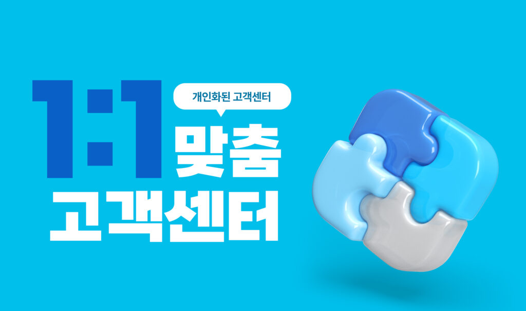 CS대행업체의 맞춤형 고객응대 전략