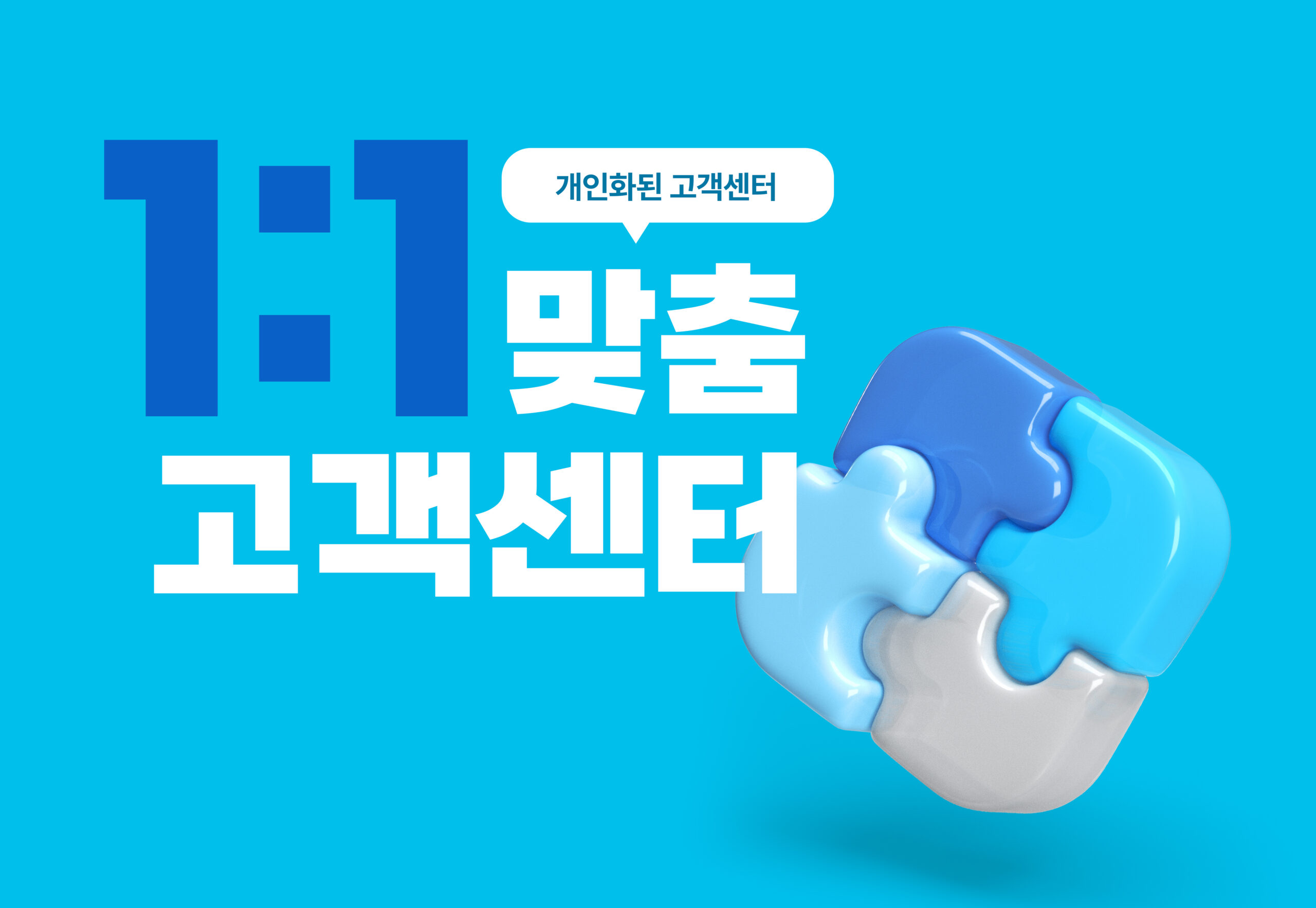 CS대행업체의 맞춤형 고객응대 전략