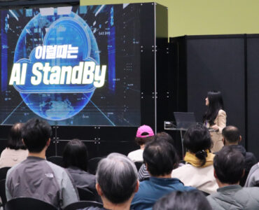 2024 코리아 이커머스페어 AI StandBy 발표 현장
