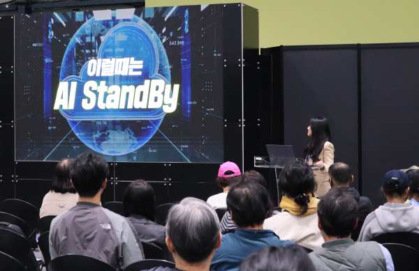 2024 코리아 이커머스페어 AI StandBy 발표 현장