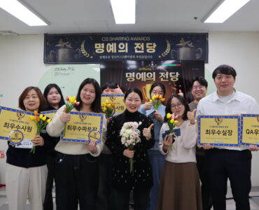 2025년 11월 CS쉐어링 명예의 전당 사내행사 현장