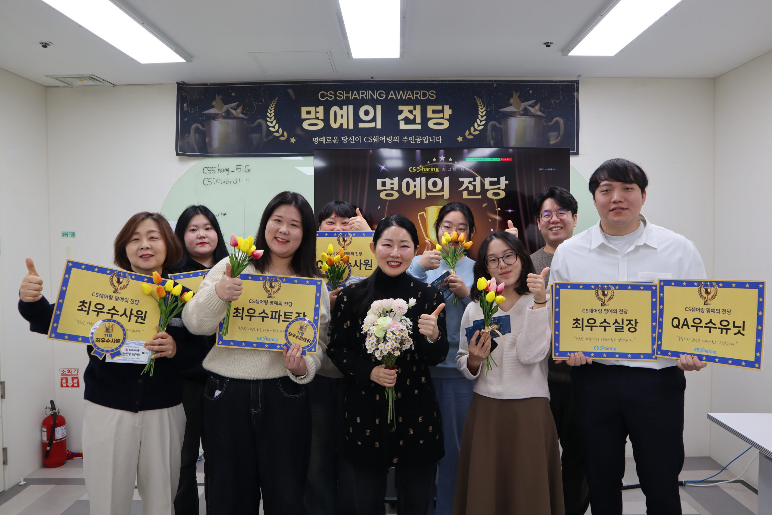 2025년 11월 CS쉐어링 명예의 전당 사내행사 현장