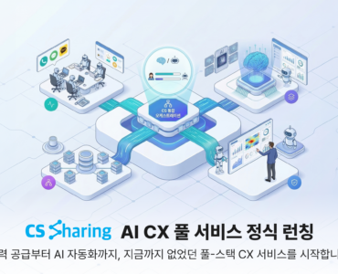 AICX풀서비스